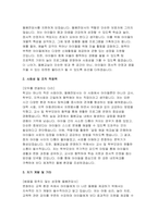 초등돌봄전담사 자기소개서 합격예문 2편 - 돌봄전담사 자소서(초등학교) 최신 초등돌봄전담사 합격 자기소개서 예시-5