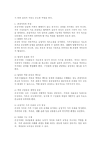 최근 가족 연구에서 중요한 쟁점으로 부각되고 있는 `건강가족` 의 기능과 역할을 제시하고 건강가족의 특성에 대해서도 설명해 보시오.-4