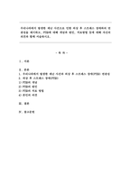 우리나라에서 발생한 재난 사건으로 인한 외상 후 스트레스 장애와의 연관성을 제시하고, PTSD에 대해 개념과 원인, 치료방법 등에 대해 자신의 의견과 함께 서술하시오.-1
