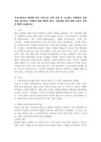 우리나라에서 발생한 재난 사건으로 인한 외상 후 스트레스 장애와의 연관성을 제시하고, PTSD에 대해 개념과 원인, 치료방법 등에 대해 자신의 의견과 함께 서술하시오.-2