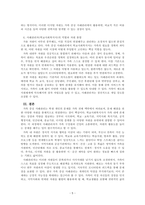 학교사회복지론_가족 중심 사례관리(개입)에서 가용할 수 있는 자원에 대해 작성해보시오-5