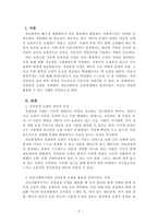 의료사회복지론_의료사회복지 실천모델 1가지를 선택하여 클라이언트 사정 및 개입 시 활용할 수 있는 사례에 대해 기술하시오-2