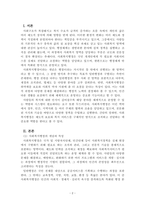 사회복지행정론_1주차에서 사회복지행정과 일반행정의 차이점과 사회복지행정의 필요성에 대해 학습했습니다 사회복지행정이 일반행정과 다른 점을 기술하고, 사회복지행정이 필요한 이유를 제시해 봅시다-2