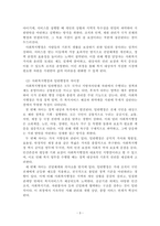 사회복지행정론_1주차에서 사회복지행정과 일반행정의 차이점과 사회복지행정의 필요성에 대해 학습했습니다 사회복지행정이 일반행정과 다른 점을 기술하고, 사회복지행정이 필요한 이유를 제시해 봅시다-3