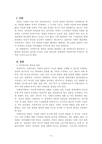 가족복지론_가족복지에 대한 개념과 정의, 필요성을 정리하여 작성하고, 자신이 생각하는 가족복지는 무엇인지 서술하시오-2