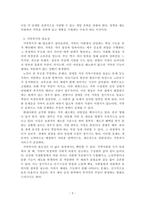 가족복지론_가족복지에 대한 개념과 정의, 필요성을 정리하여 작성하고, 자신이 생각하는 가족복지는 무엇인지 서술하시오-3