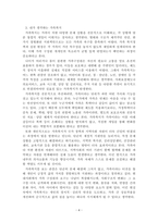 가족복지론_가족복지에 대한 개념과 정의, 필요성을 정리하여 작성하고, 자신이 생각하는 가족복지는 무엇인지 서술하시오-4