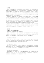 언어습득론_외국어습득론은 외국인 학습자들을 가르칠 때 알아야 할 기본이 되는 사항들을 이해하고 이를 바탕으로 훌륭한 한국어 교사가 되는 교수학습 방법을 찾는 것이 목적입니다 학습자 자신이 생각하는 ‘훌륭한 언어 교사’의 특징을 나타내는 목록을 10개 정도 만들어 보고 그 특징에 대해 성공적인 언어 교사가 되기 위한 자신의 장점과 단점-2