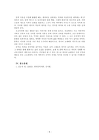 한국문학개론_한국어 교재에서 문학 작품이 어떻게 활용되고 있는지 조사하고, 초·중·고급 등 학습자 수준에 맞는 문학 작품을 선정하고 제안해 봅시다-5