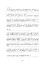 경영정보시스템_선택한 기업의 현재 경영정보시스템을 이용한 경영전략이 무엇인지 설명하세요-2