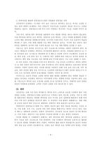 경영정보시스템_선택한 기업의 현재 경영정보시스템을 이용한 경영전략이 무엇인지 설명하세요-4