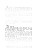 국제경영_세계화의 제약사례를 통해 제약요인이 무엇이었으며, 결과적으로 어떤 결과가 초래되었는지 기술하시오-2
