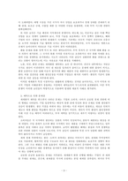 국제경영_세계화의 제약사례를 통해 제약요인이 무엇이었으며, 결과적으로 어떤 결과가 초래되었는지 기술하시오-3