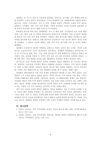 국제경영_세계화의 제약사례를 통해 제약요인이 무엇이었으며, 결과적으로 어떤 결과가 초래되었는지 기술하시오-5