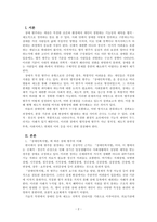 장애인복지론_우리나라 법적장애 범주에 관하여 논하시오-2