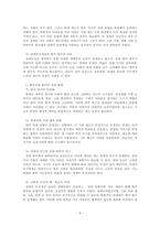 장애인복지론_우리나라 법적장애 범주에 관하여 논하시오-4
