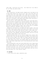 장애인복지론_우리나라 법적장애 범주에 관하여 논하시오-5