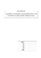 청소년복지론_청소년특별회의, 청소년참여위원회, 청소년운영위원회를 법적기준, 역할, 기능에 대해서 비교 설명하고 문제점과 개선방안을 제시하시오-1