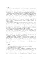 청소년복지론_청소년특별회의, 청소년참여위원회, 청소년운영위원회를 법적기준, 역할, 기능에 대해서 비교 설명하고 문제점과 개선방안을 제시하시오-2
