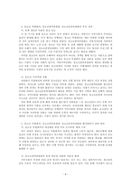 청소년복지론_청소년특별회의, 청소년참여위원회, 청소년운영위원회를 법적기준, 역할, 기능에 대해서 비교 설명하고 문제점과 개선방안을 제시하시오-4
