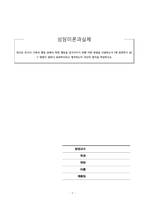 상담이론과실제_당신은 친구나 가족의 행동 중에서 특정 행동을 증가시키기 위해 어떤 방법을 사용하는가 (예 칭찬하기 등) 그 방법이 얼마나 효과적이라고 생각하는지 자신의 생각을 작성하시오-1