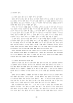 상담이론과실제_당신은 친구나 가족의 행동 중에서 특정 행동을 증가시키기 위해 어떤 방법을 사용하는가 (예 칭찬하기 등) 그 방법이 얼마나 효과적이라고 생각하는지 자신의 생각을 작성하시오-3
