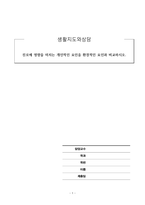 생활지도와상담_진로에 영향을 미치는 개인적인 요인을 환경적인 요인과 비교하시오-1