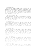 생활지도와상담_진로에 영향을 미치는 개인적인 요인을 환경적인 요인과 비교하시오-3