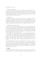 생활지도와상담_진로에 영향을 미치는 개인적인 요인을 환경적인 요인과 비교하시오-5