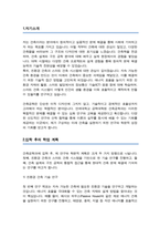 연세대학교 공학대학원 학업계획서 (건축공학)-2