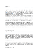 연세대학교 공학대학원 학업계획서 (컴퓨터공학과 학업계획서)-2