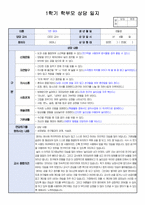 만2세 1학기 부모상담일지 7명.(평가제A 통과)-1