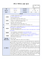 만2세 1학기 부모상담일지 7명.(평가제A 통과)-3