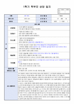 만2세 1학기 부모상담일지 7명.(평가제A 통과)-4