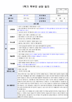 만2세 1학기 부모상담일지 7명.(평가제A 통과)-5