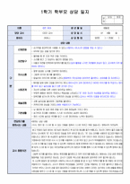 만2세 1학기 부모상담일지 7명.(평가제A 통과)-6