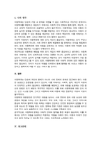 (A+)아동복지에서 아동학대의 대응방안에 대해서 작성 제출하시오-6