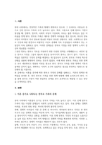 이혼 증가로 나타나는 한부모 가족의 문제와 한부모 가족을 위한 다양한 정책이나 대책에 대하여 서술하시오 (기존의 정책이 아닌 신문기사를 분석하거나 자신의 의견, 개인이나 주변 경험을 포함하여 작성할 것)-2