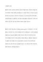 성숙주의 이론과 행동주의 이론을 비교 설명하고 본인이 현장에서 적용하고 싶은 부분은 무엇인지 구체적인 사례를 들어 논하시오-5