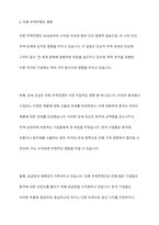 정치적 위험은 무엇인가 미중 무역전쟁으로 인하여 우리나라 기업이 처한 정치적 위험을 말하고, 정치적 위험을 피하고자 어떤 전략을 세울 수 있는지 본인의 생각을 기술하시오-5