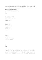 시장의 매력도를 분석하는 절차 및 시장 매력도를 평가하는 기준인 외형적, 구조적, 환경적 요인들에 대해 설명하시오-1