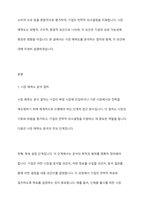 시장의 매력도를 분석하는 절차 및 시장 매력도를 평가하는 기준인 외형적, 구조적, 환경적 요인들에 대해 설명하시오-2