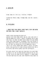 여신금융협회 일반사무 최종합격자소서 [최신극비자료]-3