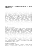 사회심리학의 접근방법 중 진화론적 접근방법에 대한 정의, 접근, 실제 사례에 대해 논하시오.-2