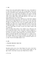 (A+)리더십의 특성이론과 행동이론을 비교 설명하고 본인은 어떤 이론이 더 현실적인지에 대하여 논리적으로 접근하여 제시하시오-2