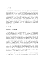 메슬로우와 로저스의 인본주의 이론을 요약 정리하고 인본주의가 의미하는 것이 무엇인지 기술하세요-2