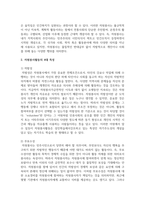 자원봉사활동의 4대 특성을 정리하고 그 중 중요하게 생각하는 한 가지 특성을 서술하시오-3