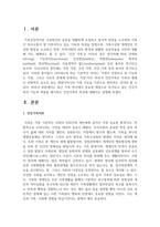 최근 가족 연구에서 중요한 쟁점으로 부각되고 있는 건강가족의 기능과 역할을 제시하고 건강가족의 특성에 대해서도 설명해 보시오-2