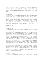 최근 가족 연구에서 중요한 쟁점으로 부각되고 있는 건강가족의 기능과 역할을 제시하고 건강가족의 특성에 대해서도 설명해 보시오-4