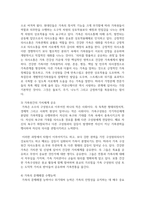 최근 가족 연구에서 중요한 쟁점으로 부각되고 있는 건강가족의 기능과 역할을 제시하고 건강가족의 특성에 대해서도 설명해 보시오-5